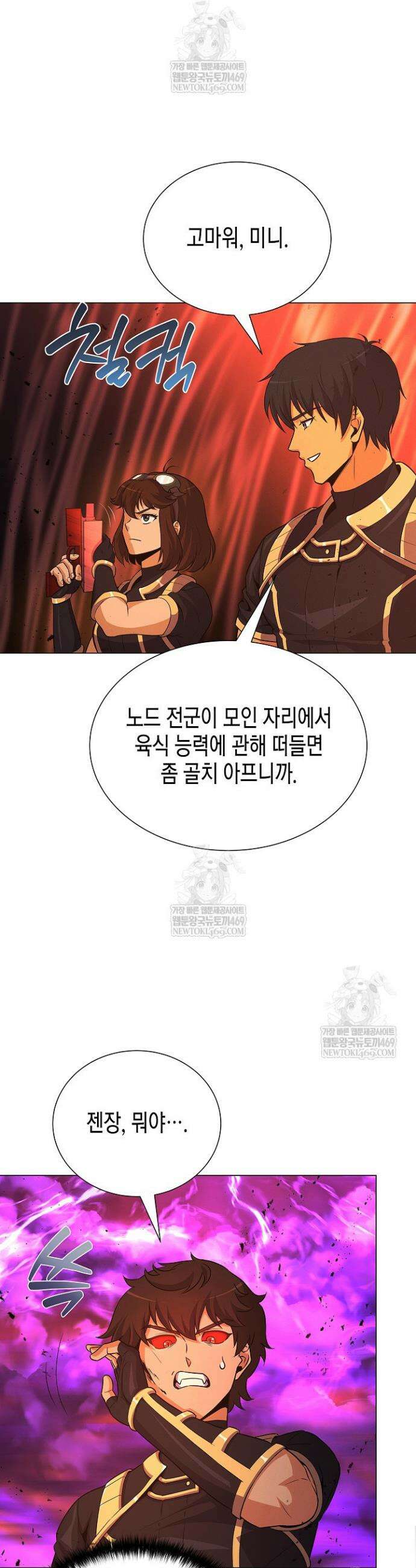 육식주의 헌터 143화 5