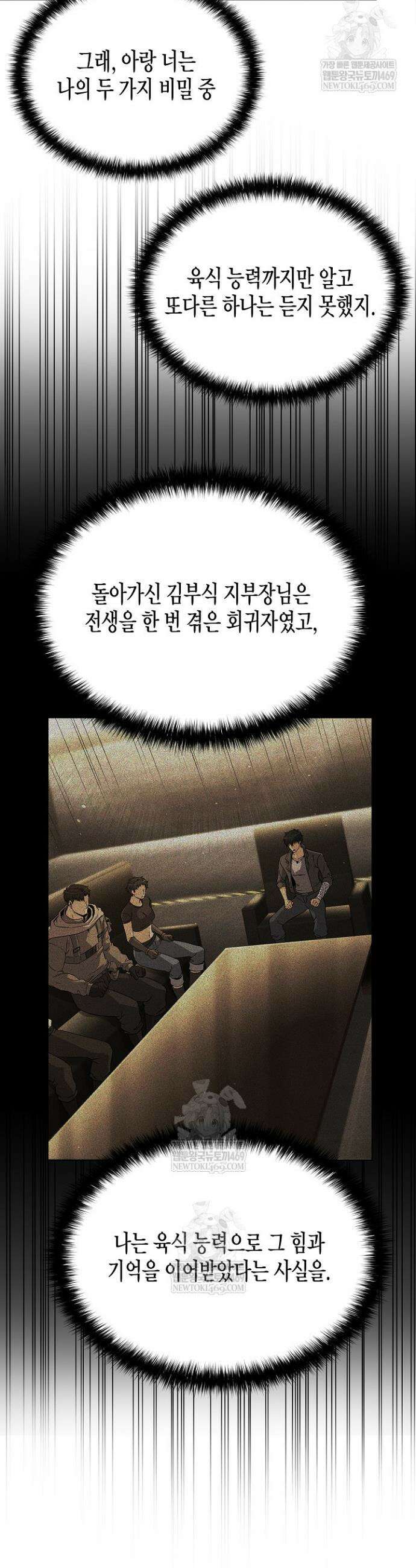 육식주의 헌터 143화 6