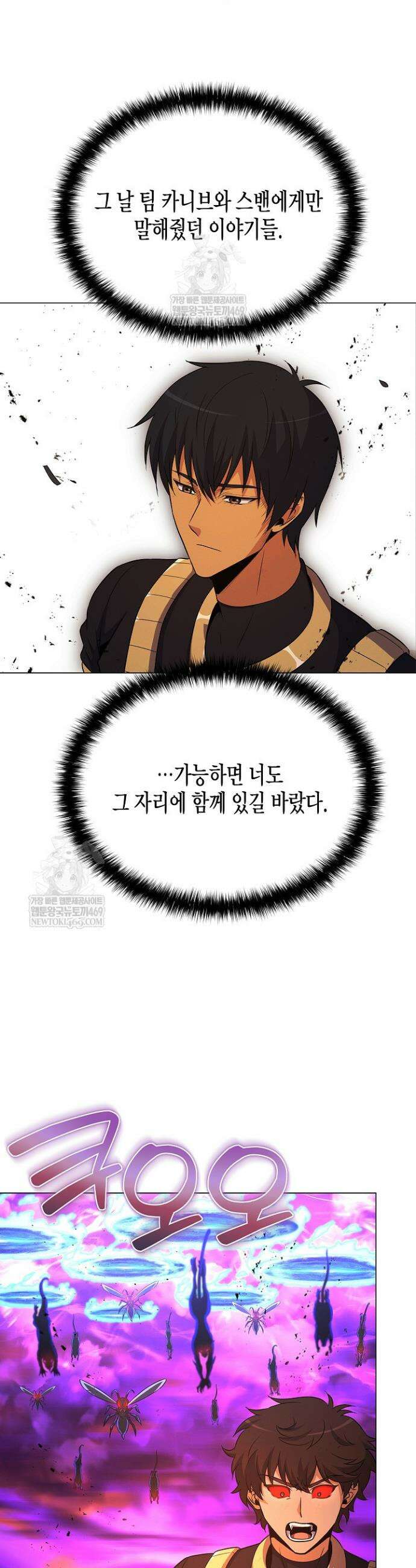 육식주의 헌터 143화 7