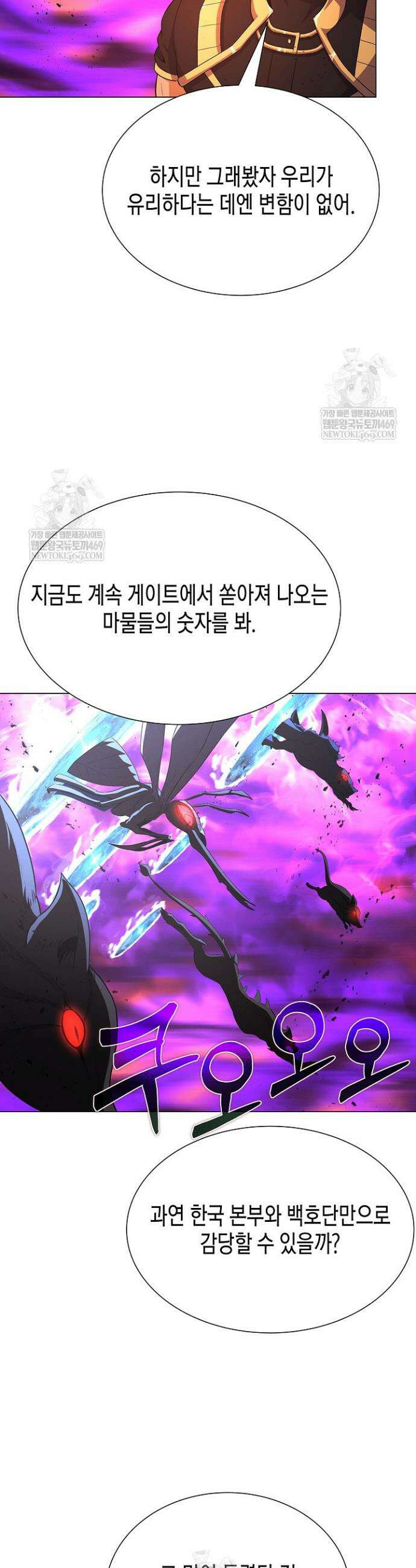 육식주의 헌터 143화 8