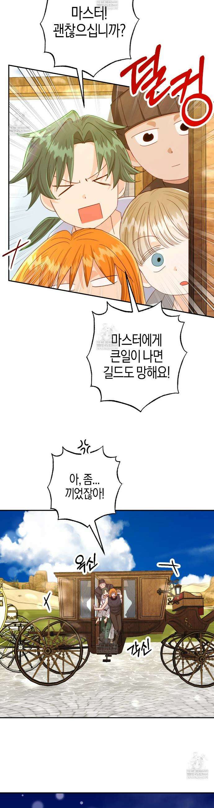 테라리움 어드벤처 120화 3