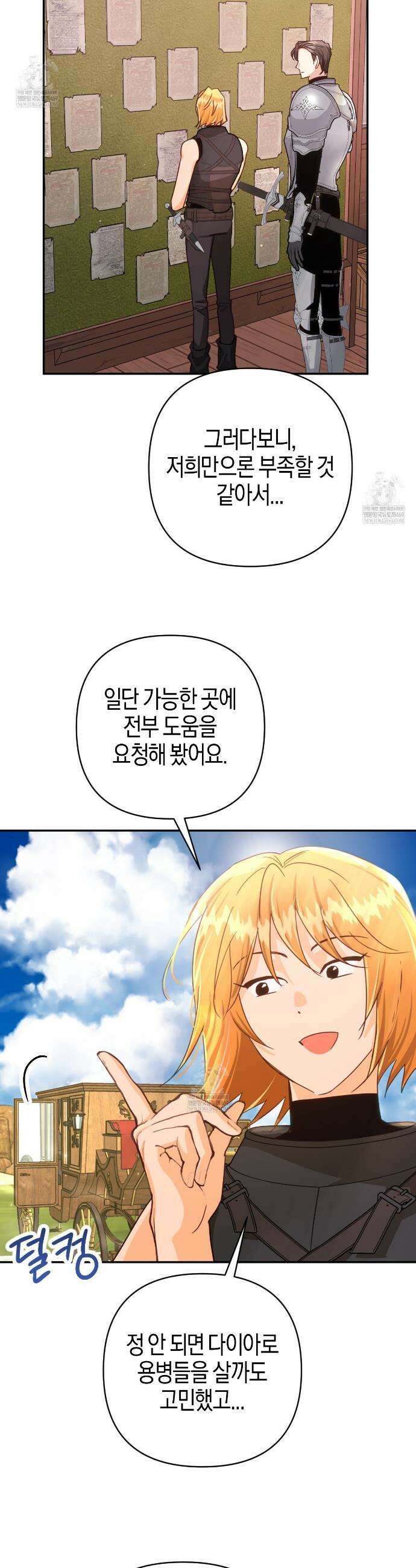 테라리움 어드벤처 120화 6