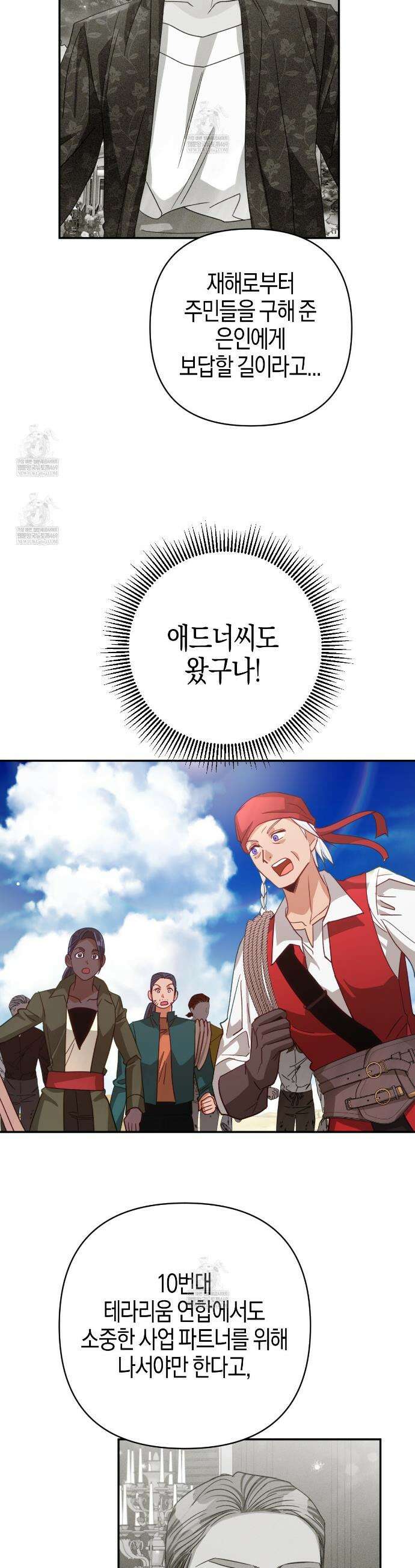 테라리움 어드벤처 120화 9