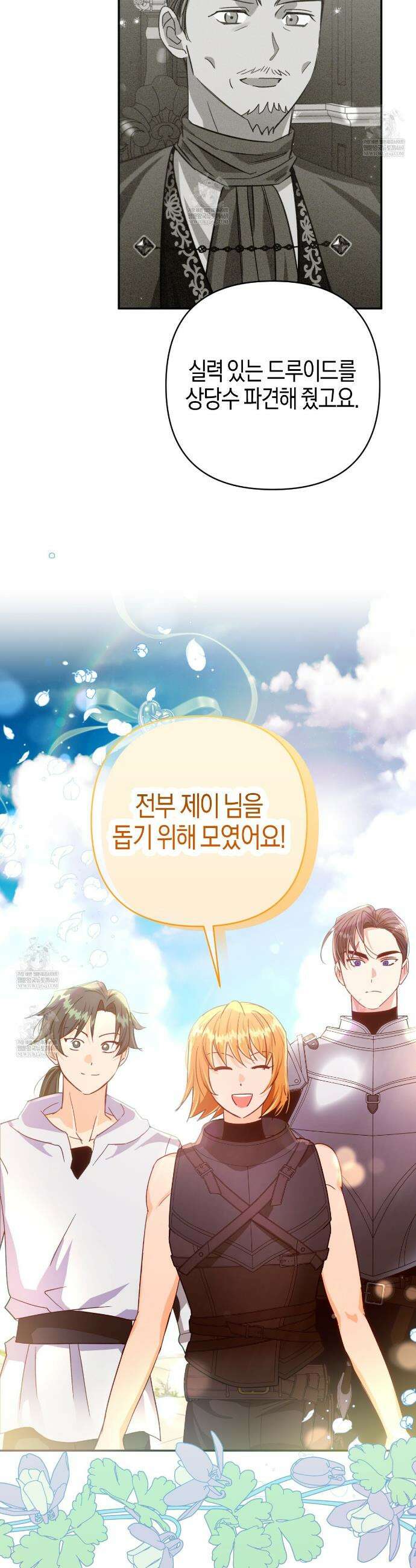 테라리움 어드벤처 120화 10