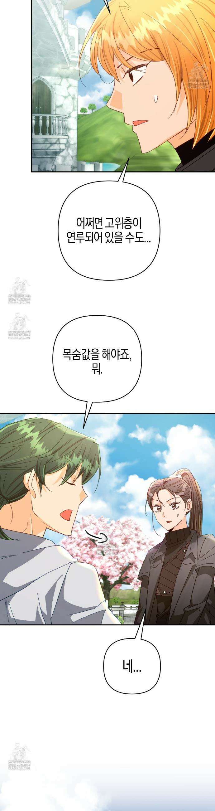 테라리움 어드벤처 120화 14
