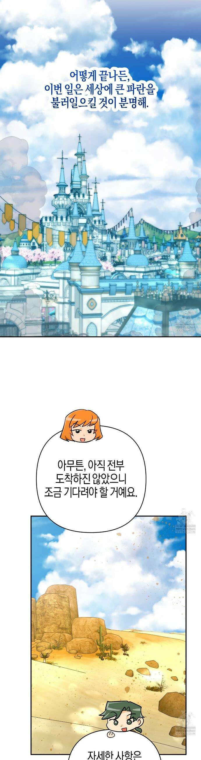 테라리움 어드벤처 120화 15