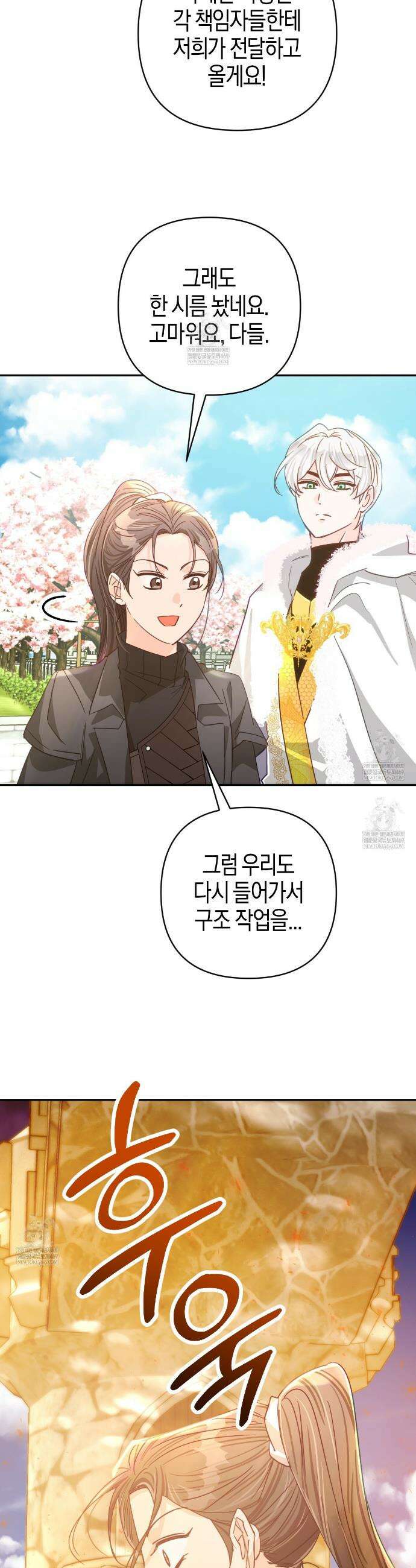 테라리움 어드벤처 120화 16