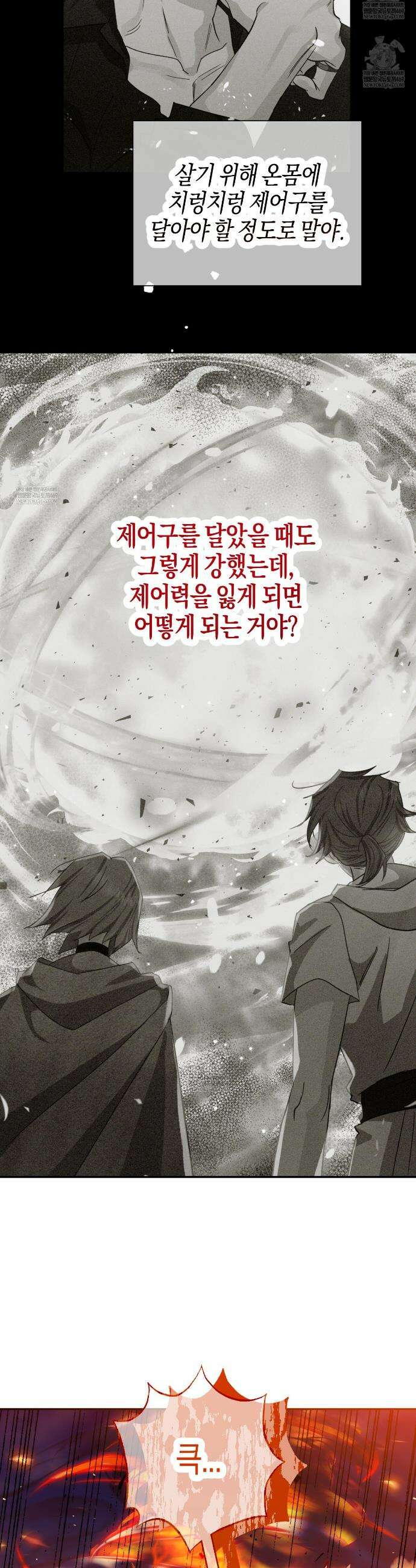 테라리움 어드벤처 120화 29