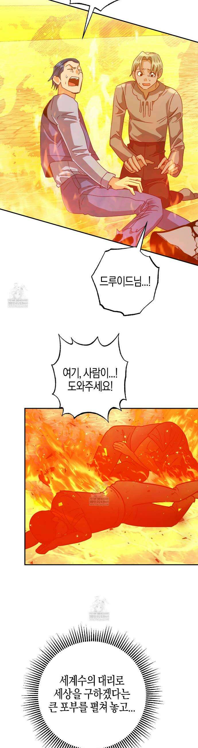 테라리움 어드벤처 120화 37