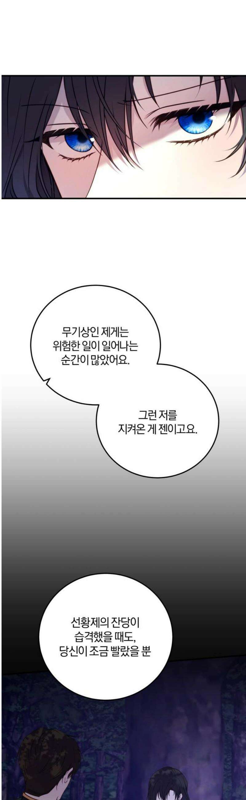 악녀는 조용히 살고싶을 뿐인데! 57화 3