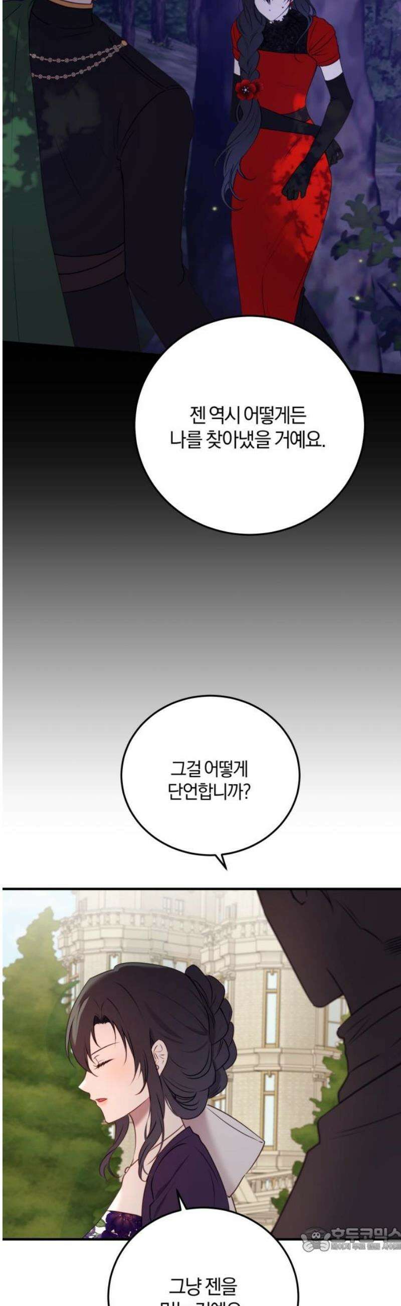 악녀는 조용히 살고싶을 뿐인데! 57화 4