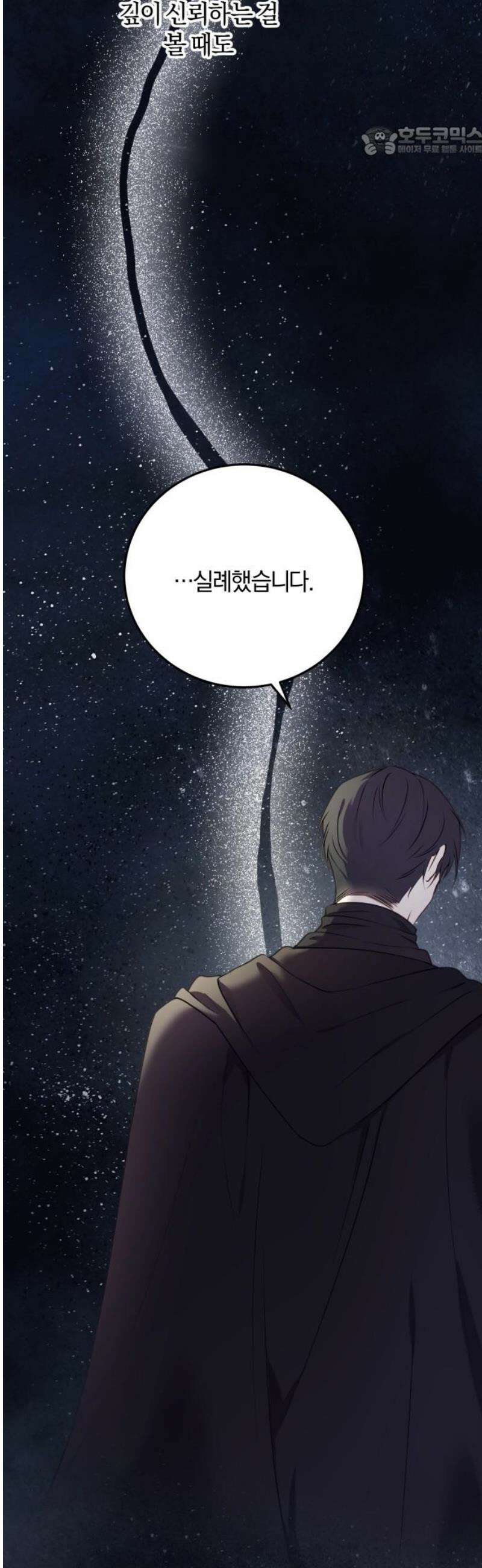 악녀는 조용히 살고싶을 뿐인데! 57화 7