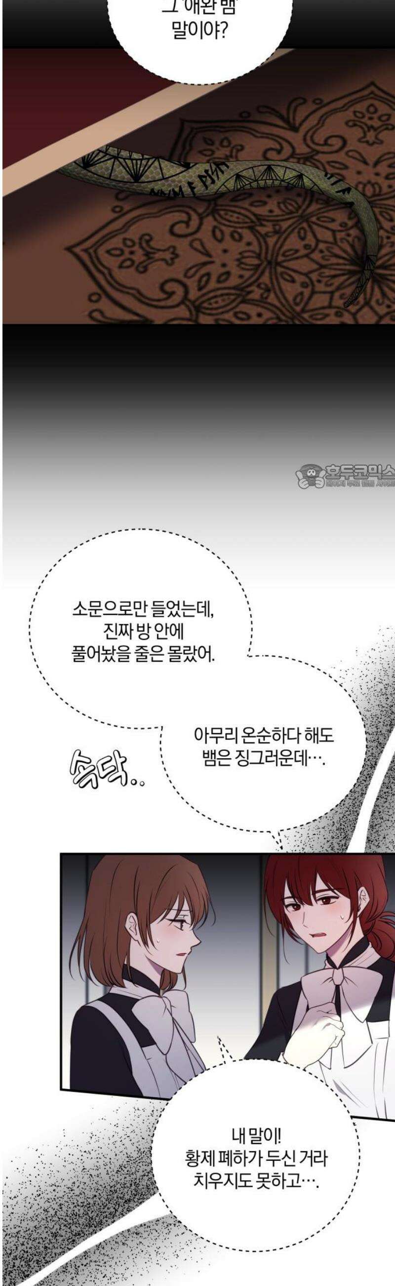 악녀는 조용히 살고싶을 뿐인데! 57화 11