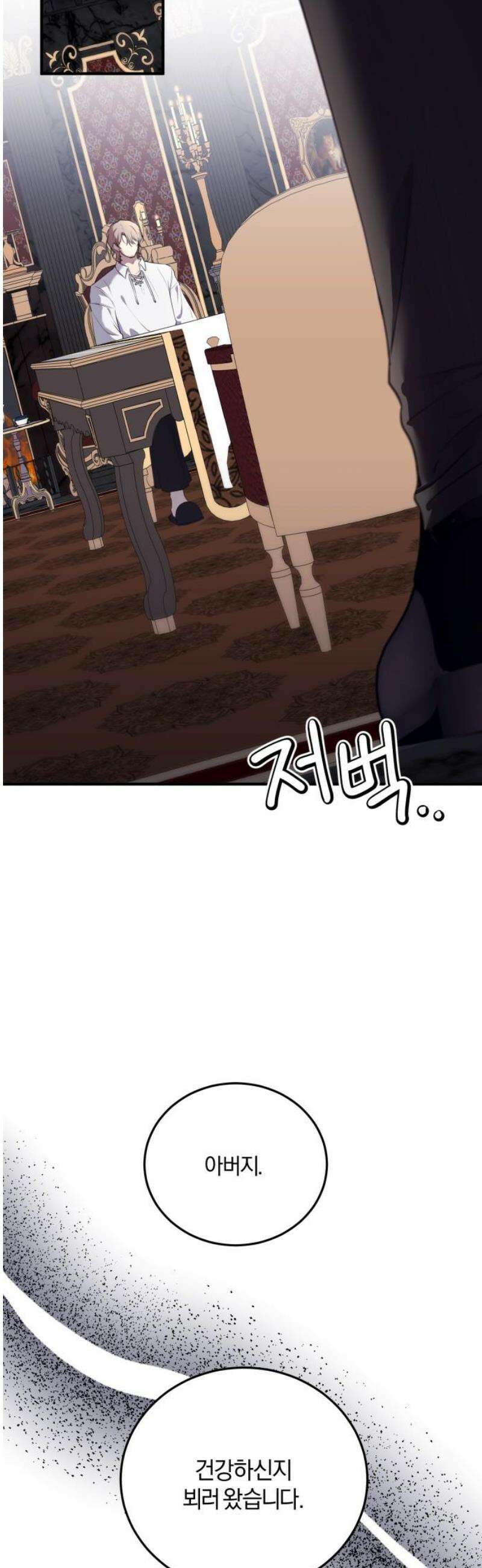 악녀는 조용히 살고싶을 뿐인데! 57화 14