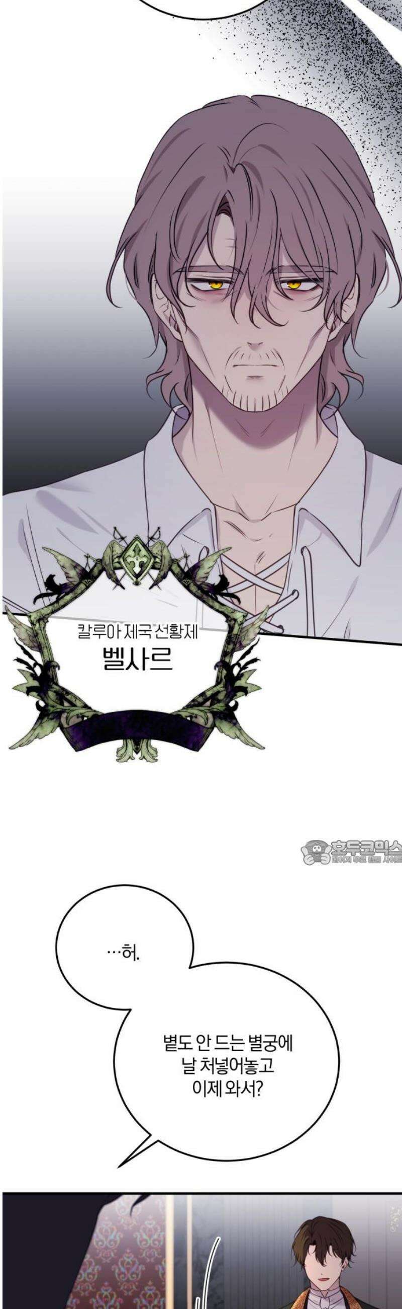 악녀는 조용히 살고싶을 뿐인데! 57화 15