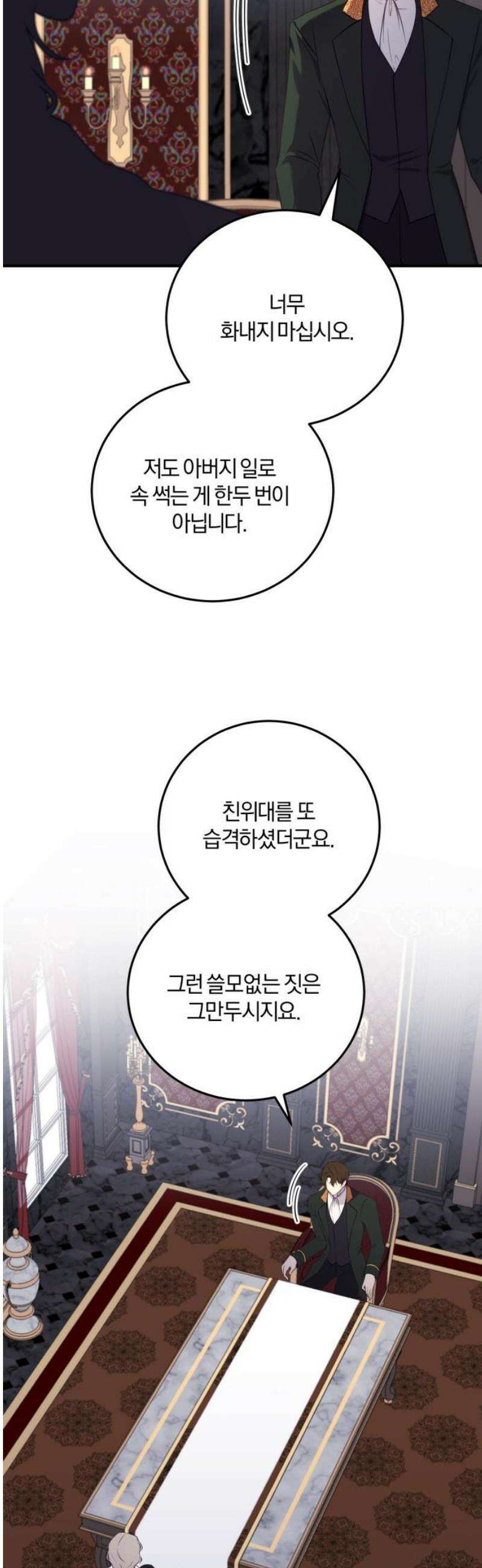 악녀는 조용히 살고싶을 뿐인데! 57화 16