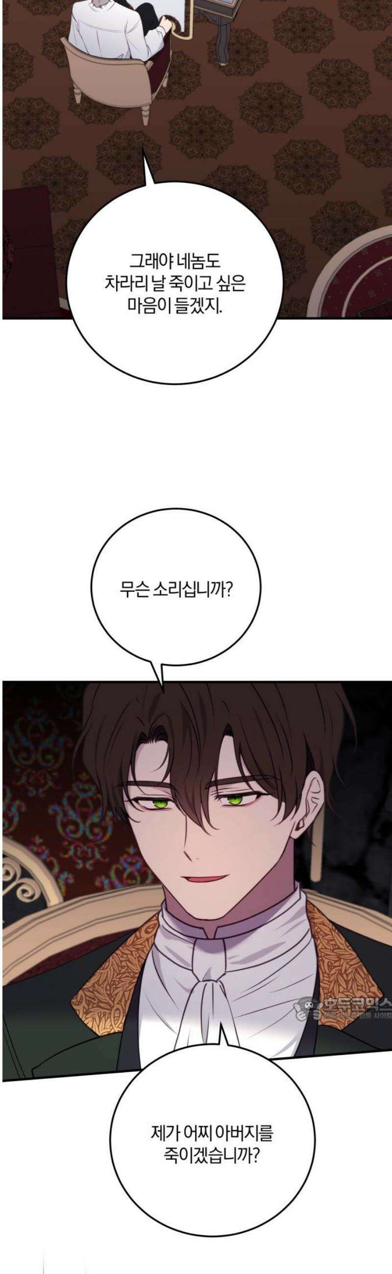 악녀는 조용히 살고싶을 뿐인데! 57화 17