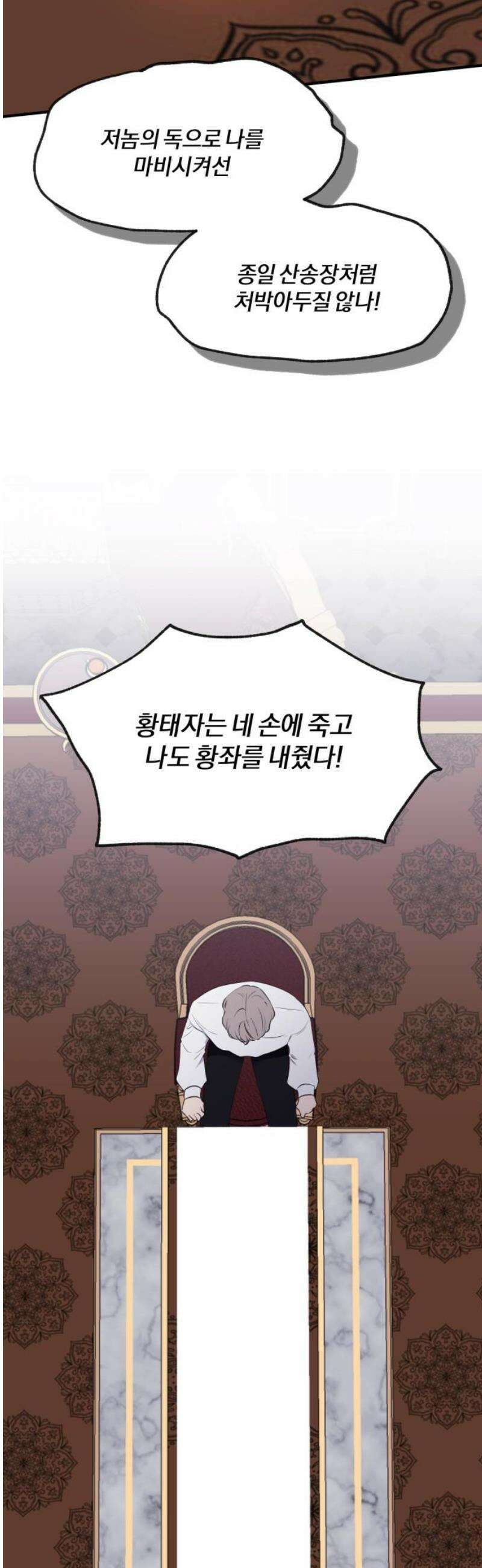 악녀는 조용히 살고싶을 뿐인데! 57화 20