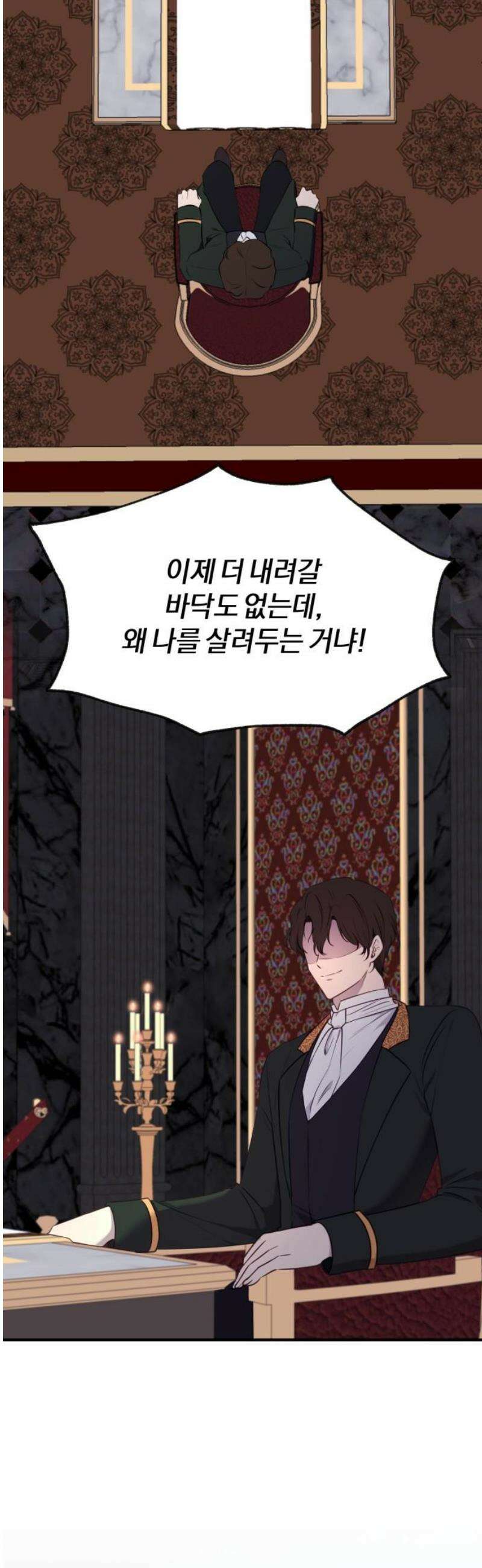 악녀는 조용히 살고싶을 뿐인데! 57화 21
