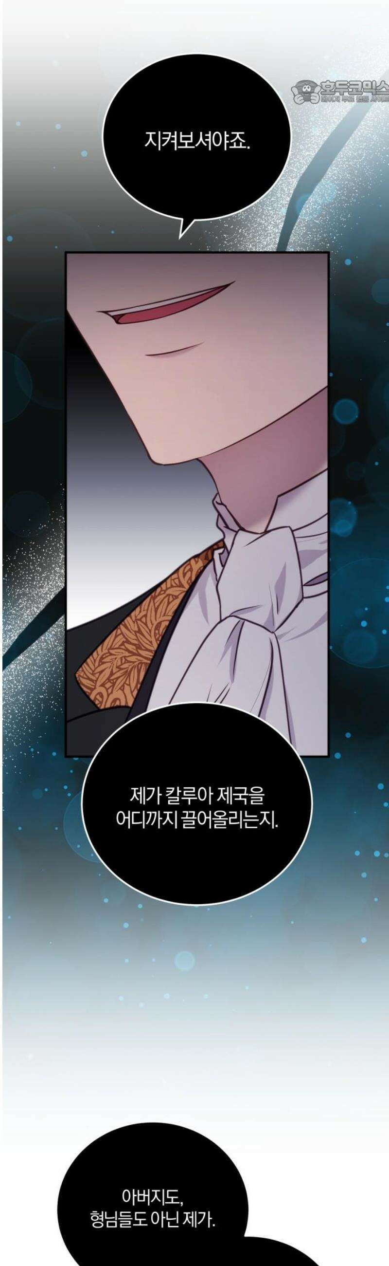 악녀는 조용히 살고싶을 뿐인데! 57화 22