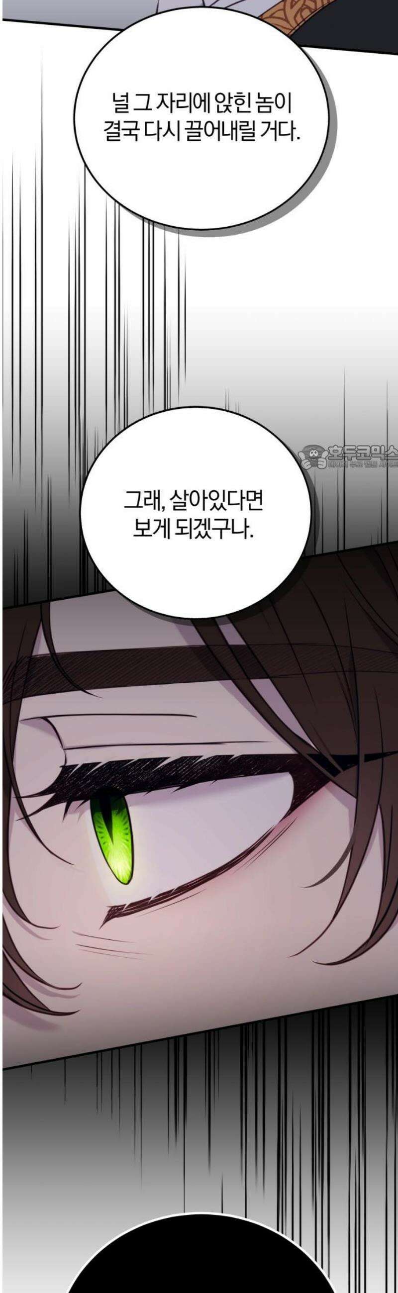 악녀는 조용히 살고싶을 뿐인데! 57화 26
