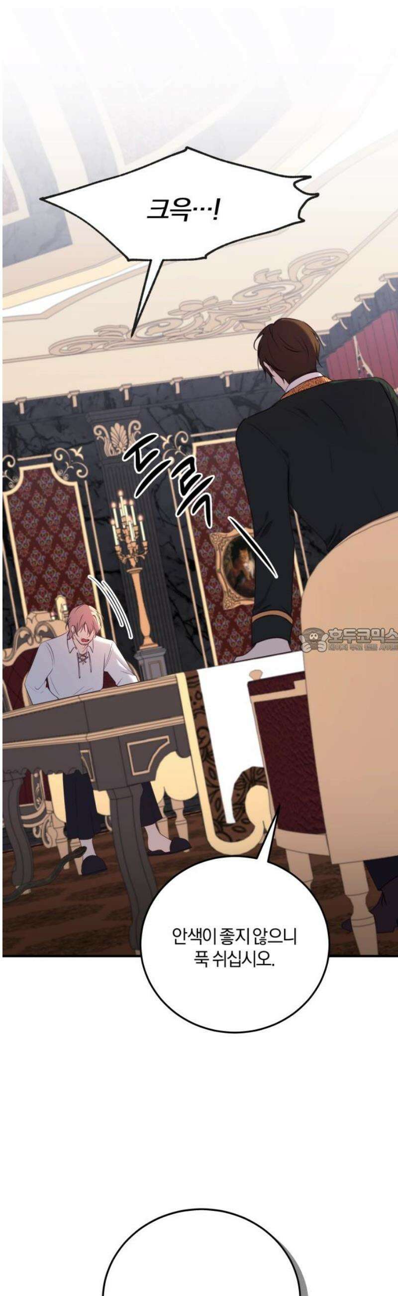 악녀는 조용히 살고싶을 뿐인데! 57화 28
