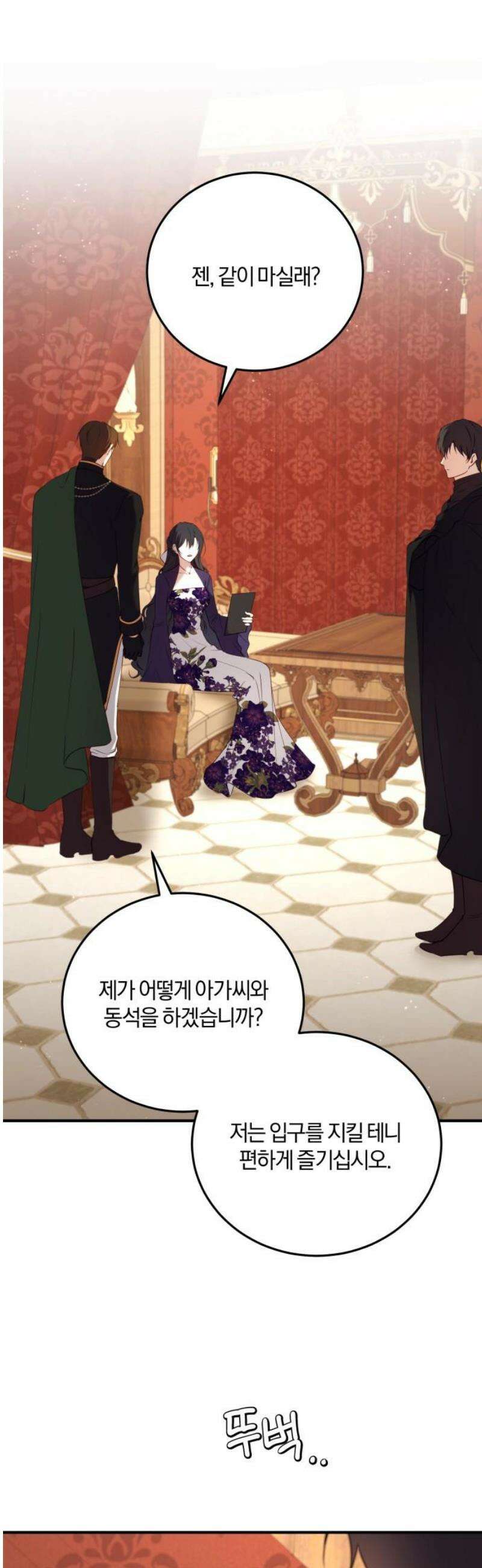 악녀는 조용히 살고싶을 뿐인데! 57화 31