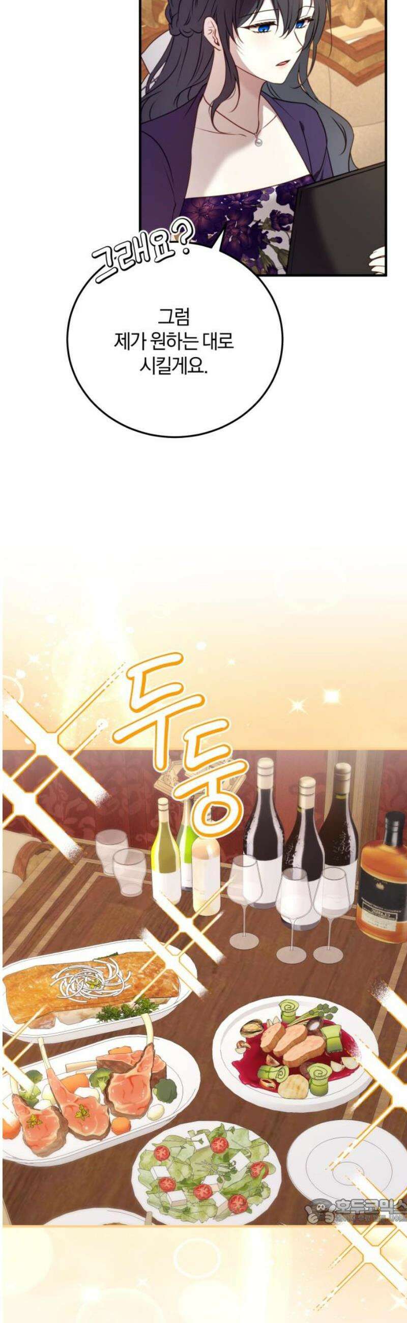 악녀는 조용히 살고싶을 뿐인데! 57화 34