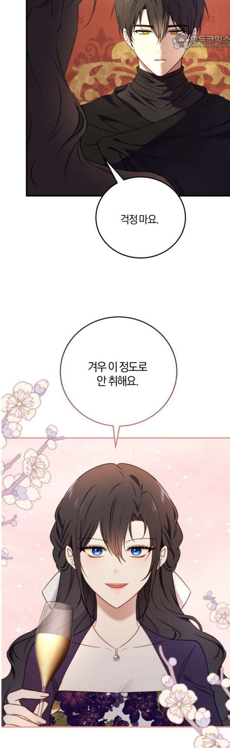 악녀는 조용히 살고싶을 뿐인데! 57화 37