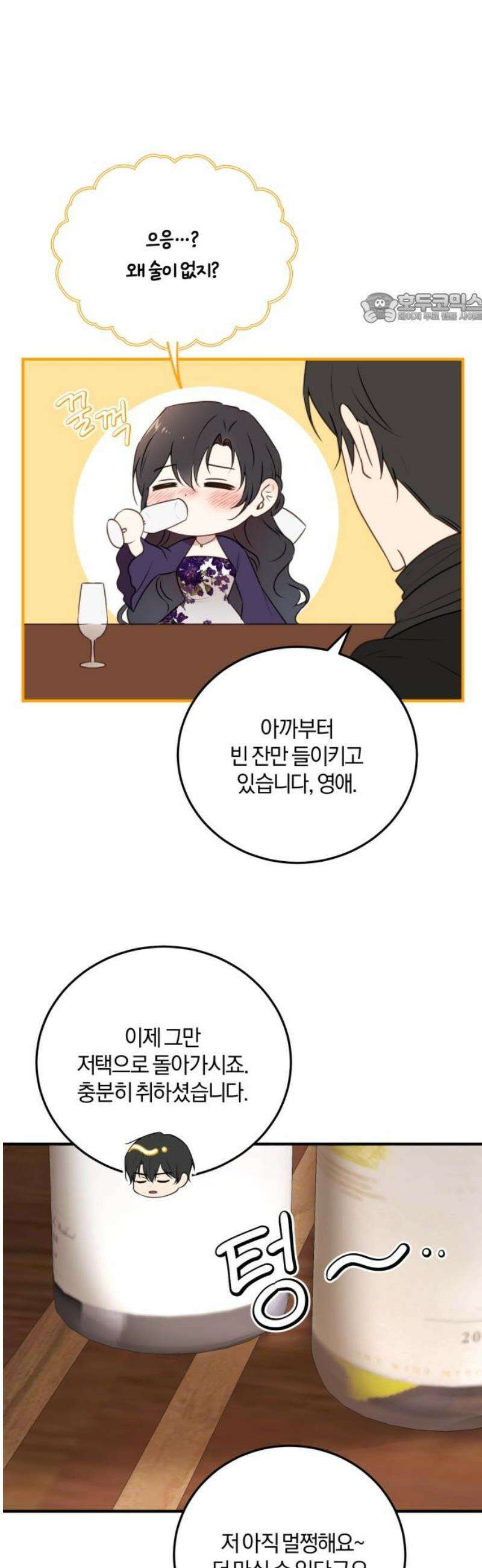 악녀는 조용히 살고싶을 뿐인데! 57화 39