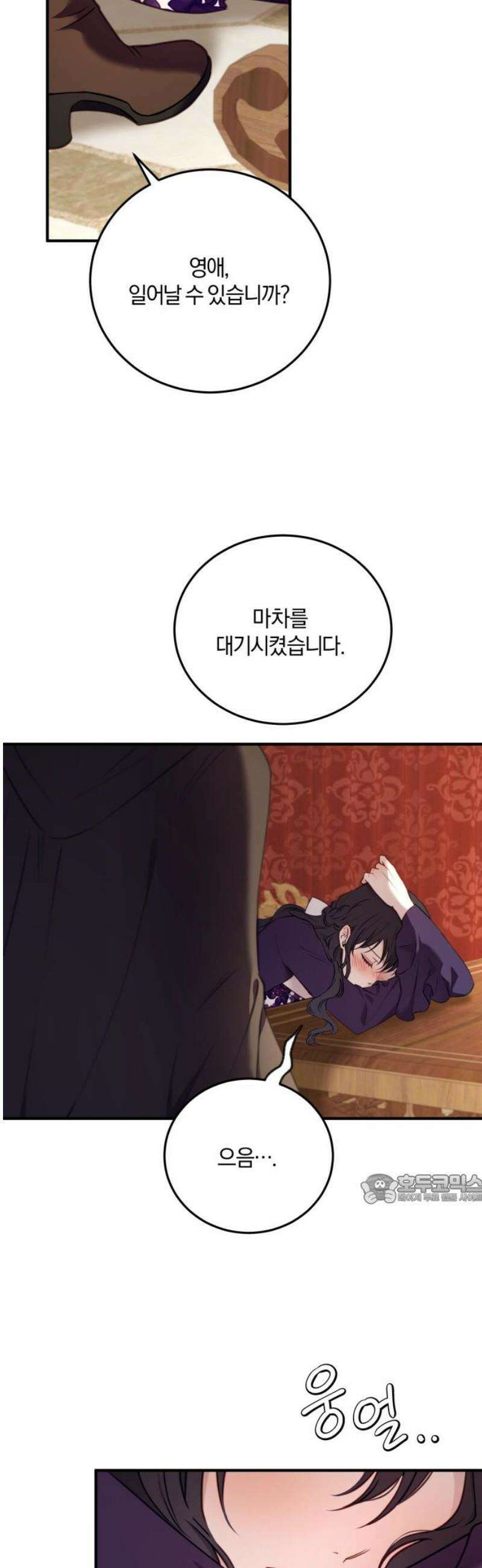 악녀는 조용히 살고싶을 뿐인데! 57화 47