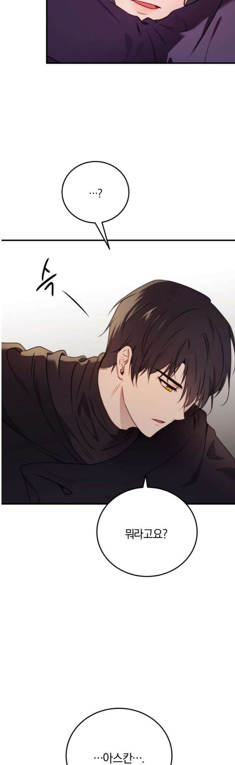 악녀는 조용히 살고싶을 뿐인데! 57화 48