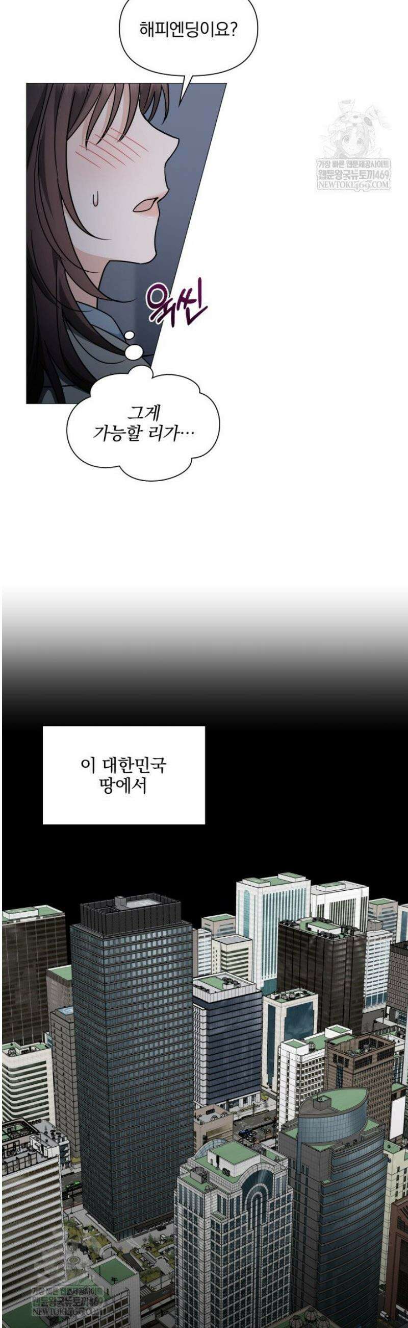 그린라이트 41화 8