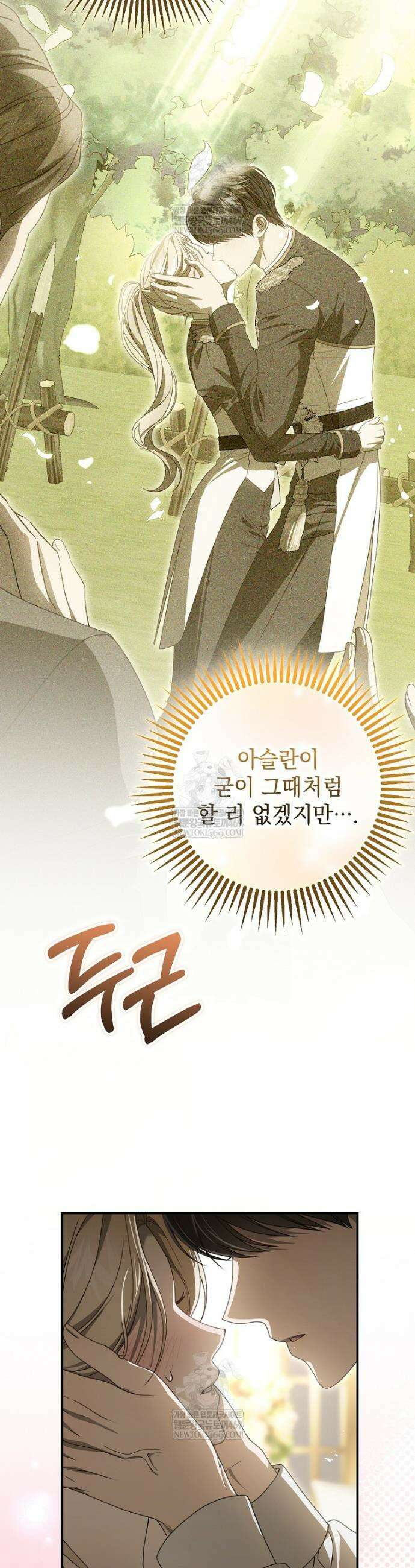 제 유서는 그런 뜻이 아니었는데 33화 2