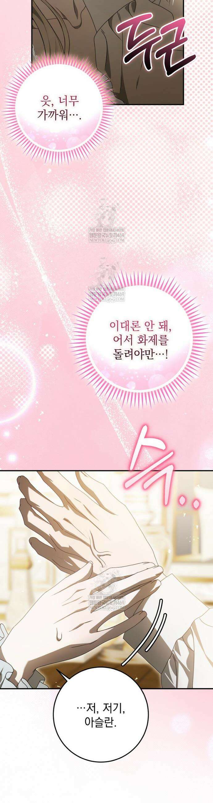 제 유서는 그런 뜻이 아니었는데 33화 3
