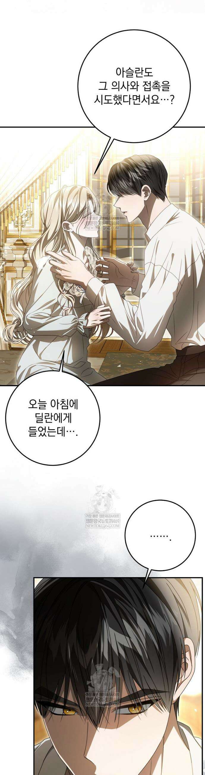 제 유서는 그런 뜻이 아니었는데 33화 4