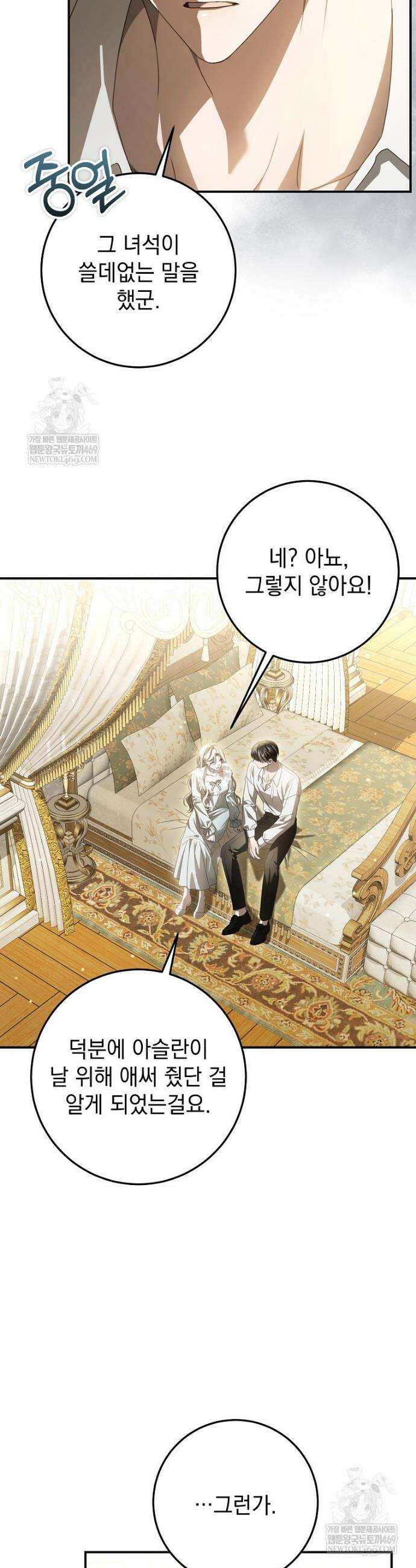 제 유서는 그런 뜻이 아니었는데 33화 5
