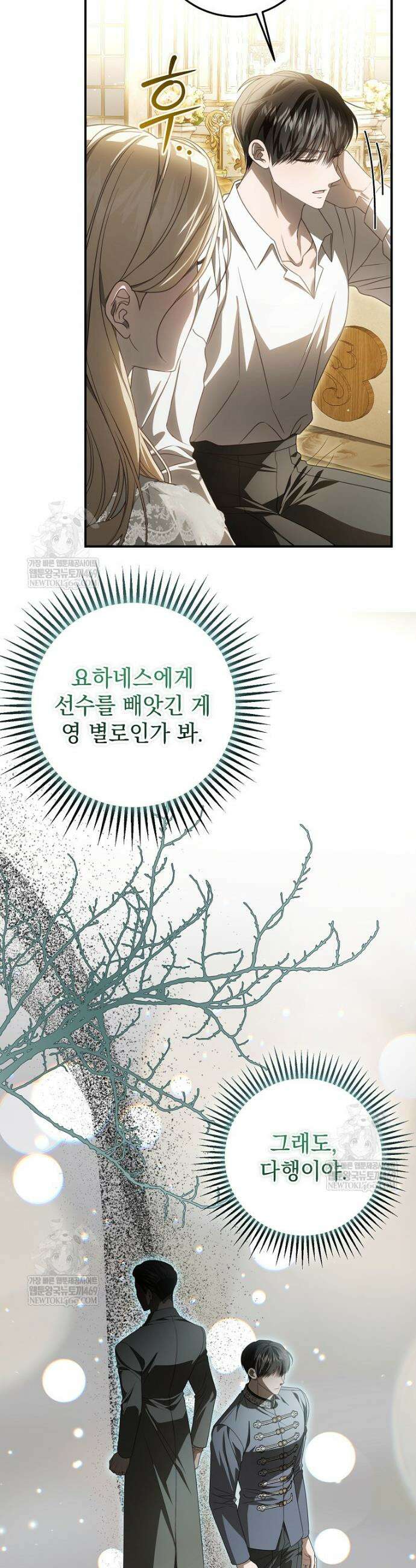 제 유서는 그런 뜻이 아니었는데 33화 6