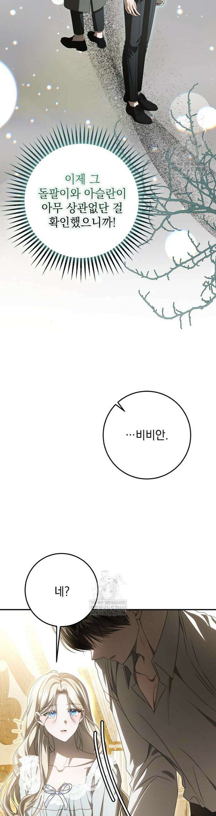 제 유서는 그런 뜻이 아니었는데 33화 7