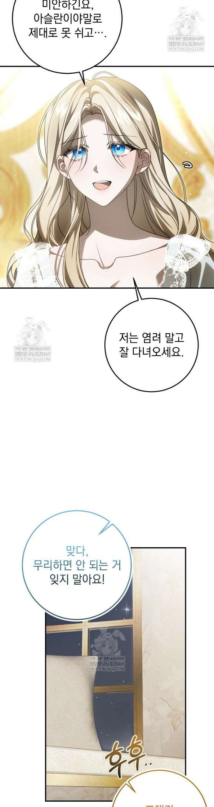 제 유서는 그런 뜻이 아니었는데 33화 9