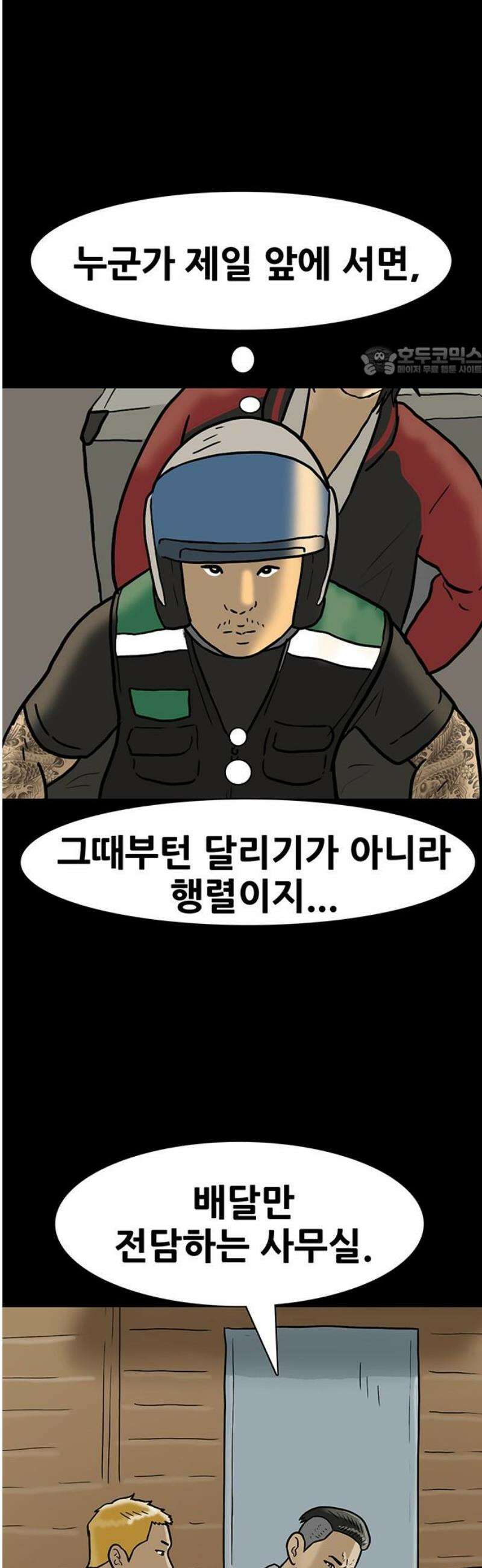 배달왕 161화 9