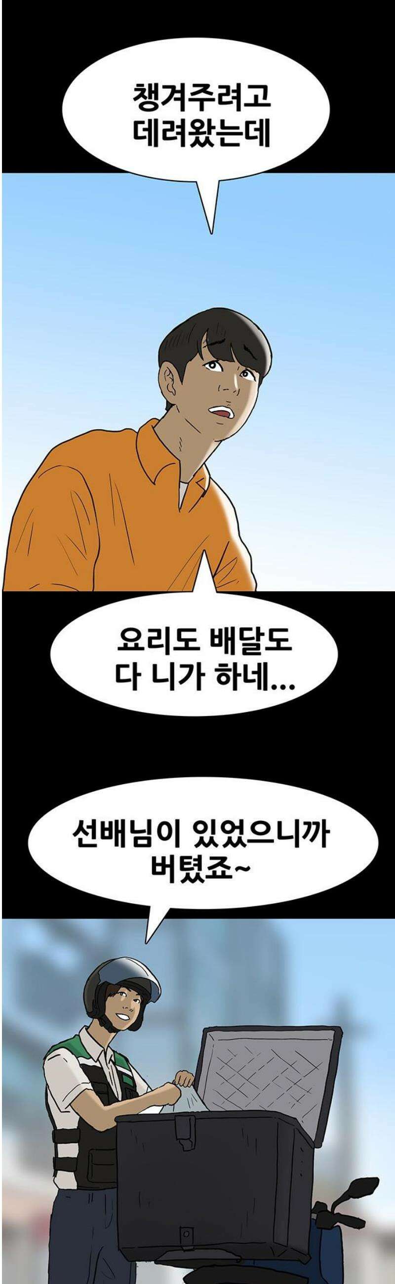배달왕 161화 12