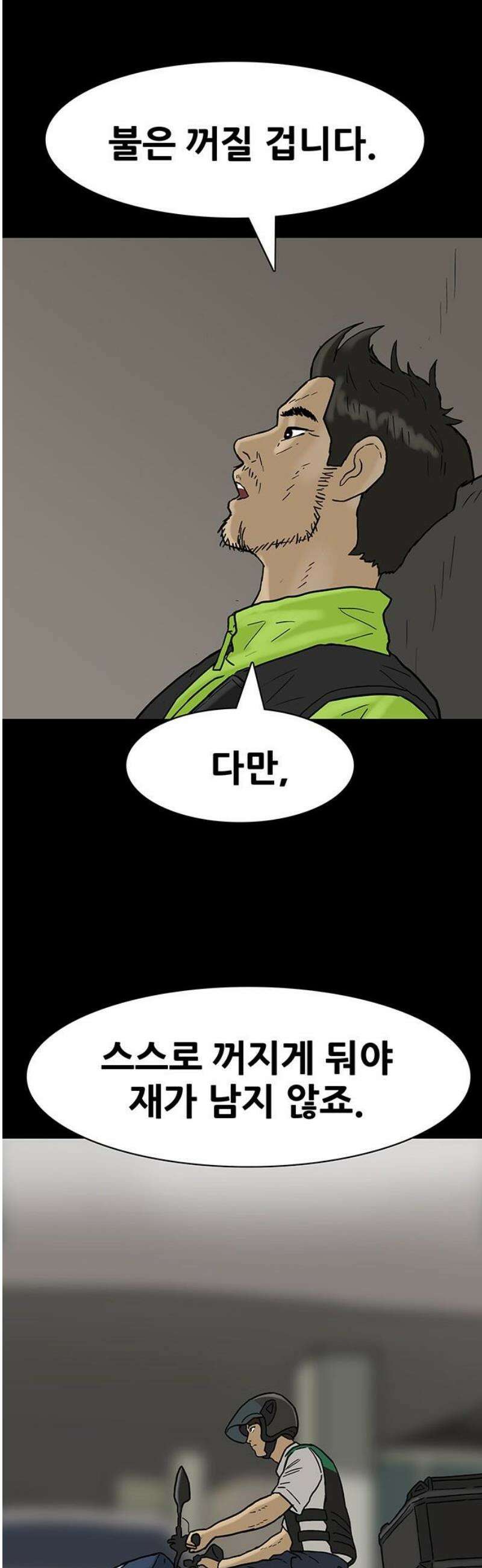 배달왕 161화 16