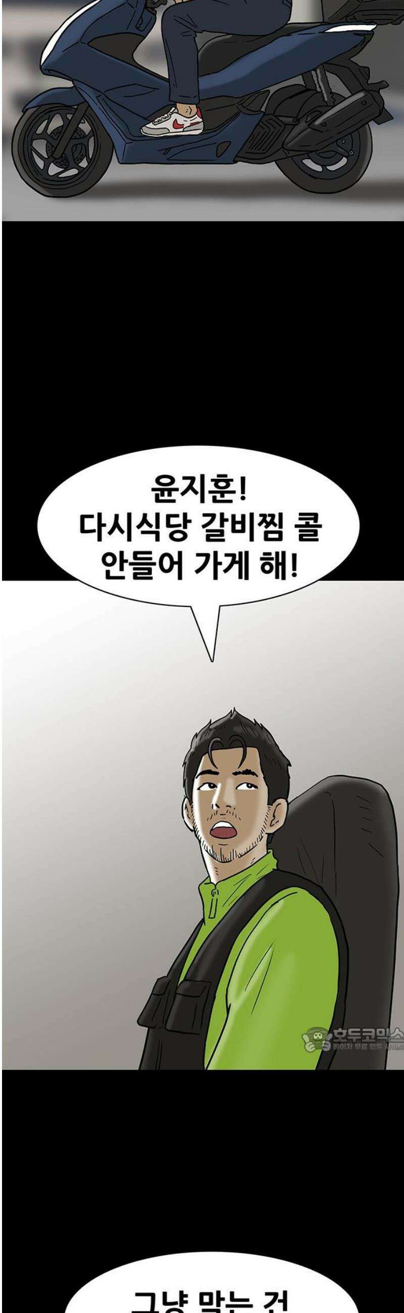 배달왕 161화 17