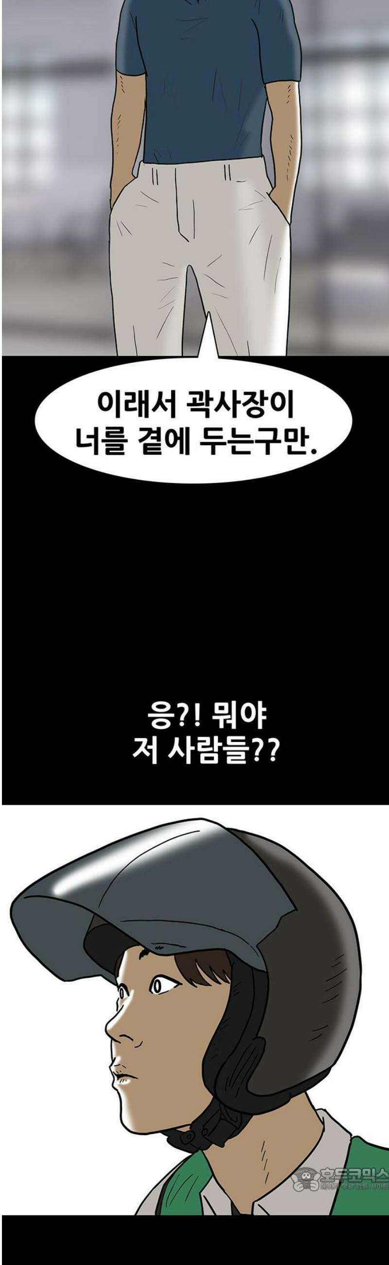 배달왕 161화 19