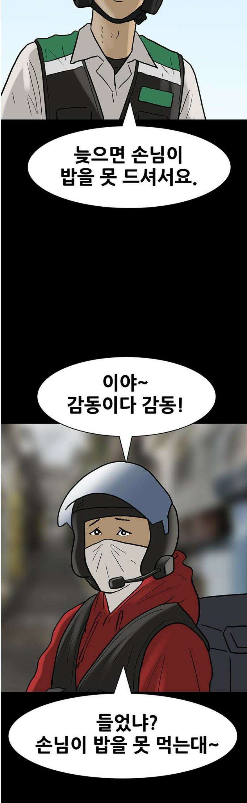배달왕 161화 21