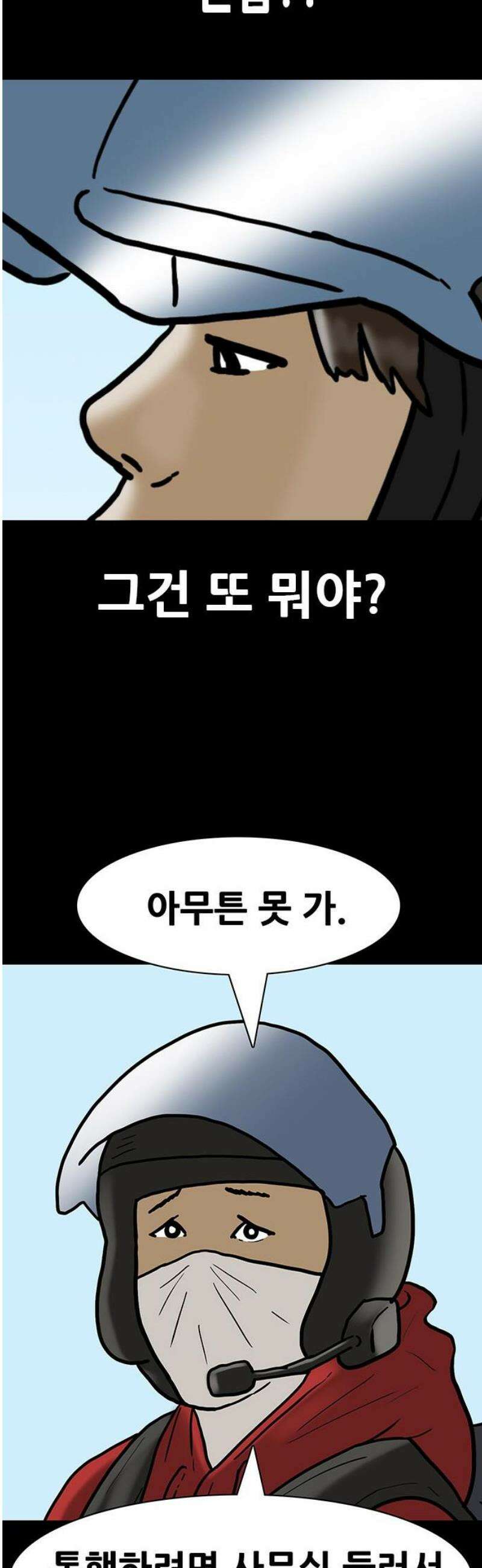 배달왕 161화 23