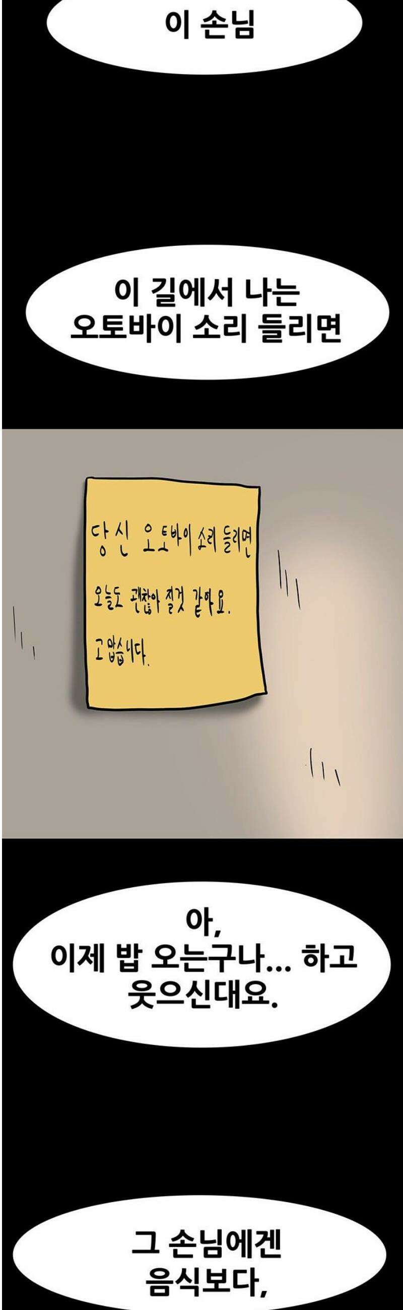 배달왕 161화 25