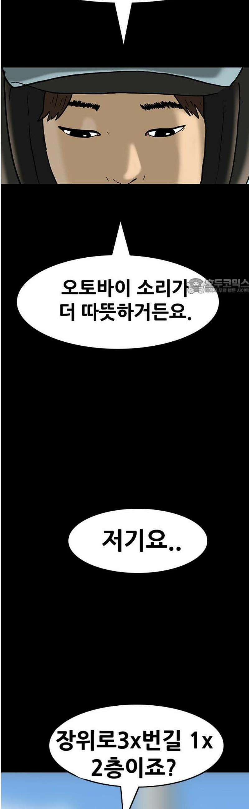 배달왕 161화 26