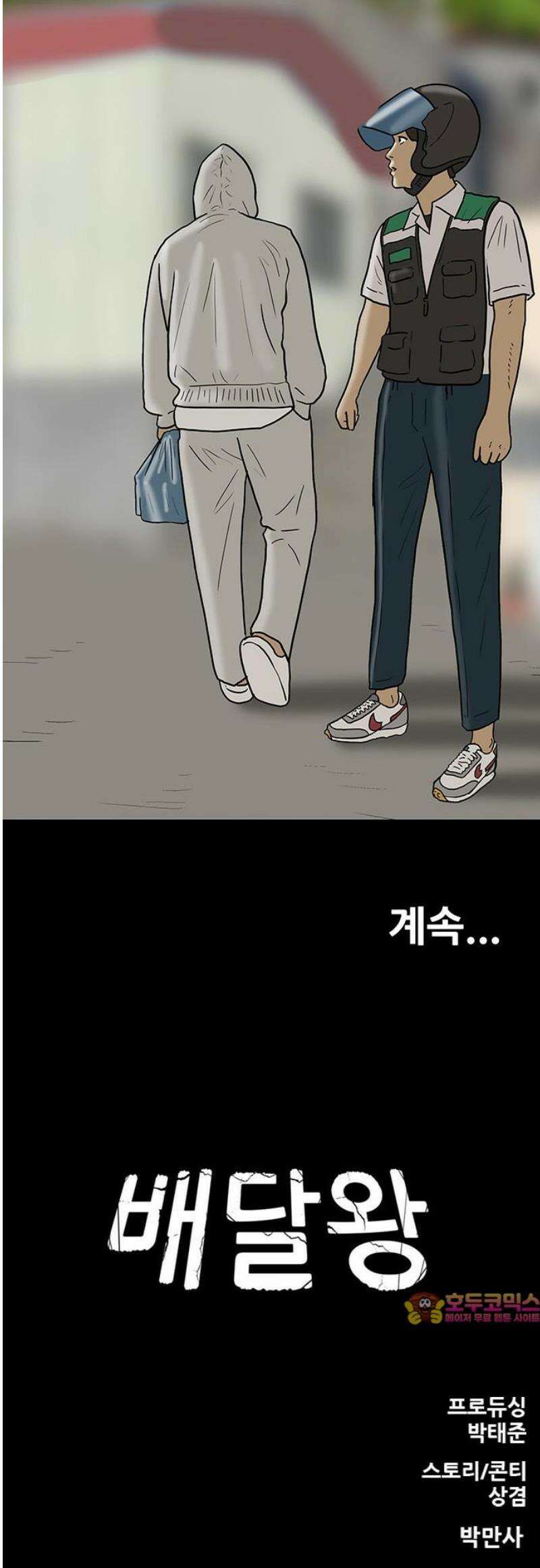 배달왕 161화 29